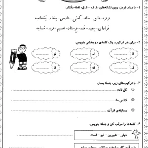 کاربرگ فارسی نشانه های (ق-ل) اول دبستان