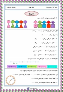 کاربرگ فصل 4 ریاضی دوم دبستان