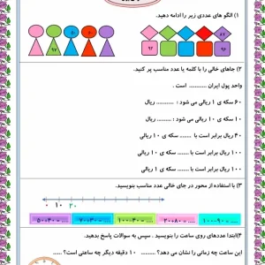 کاربرگ فصل 4 ریاضی دوم دبستان