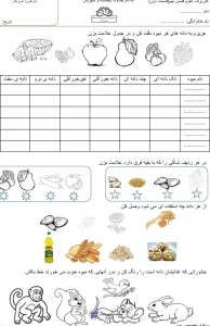کاربرگ فصل نهم علوم دوم دبستان