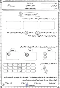 کاربرگ مرور فصل چهار ریاضی دوم دبستان