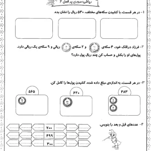 کاربرگ مرور فصل چهار ریاضی دوم دبستان