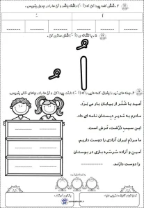 کاربرگ نشانه اُ فارسی اول ابتدایی
