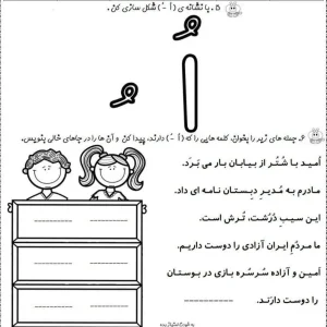 کاربرگ نشانه اُ فارسی اول ابتدایی