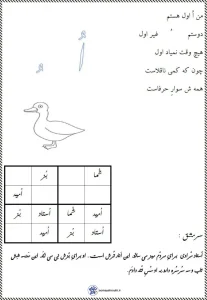 کاربرگ نشانه اُ فارسی دبستان