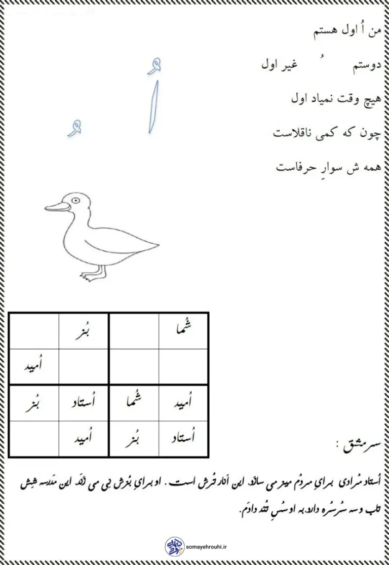 کاربرگ نشانه اُ فارسی دبستان