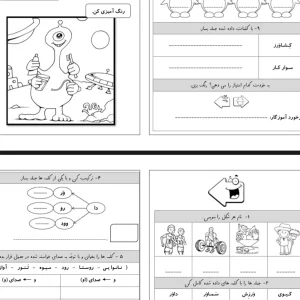 کاربرگ نشانه و اول دبستان