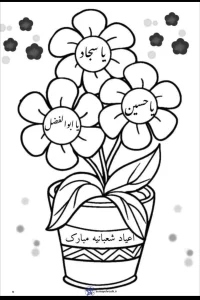 کاربرگ نیمه شعبان پیش دبستان