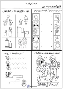 کاربرگ خلاق پیش دبستان هفته اخر دی ماه