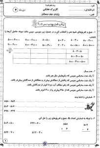 کاربرگ های ریاضی پایه دوم دبستان فصل چهارم