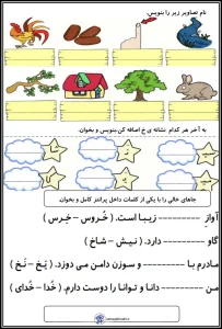 کاربرگ های نشانه خ کلاس اول