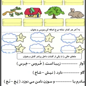 کاربرگ های نشانه خ کلاس اول