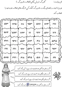 کاربرگ هوش و ریاضی دوم دبستان