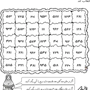 کاربرگ هوش و ریاضی دوم دبستان