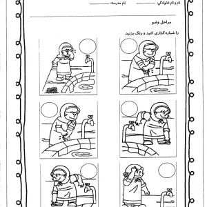 کاربرگ وضو دخترانه