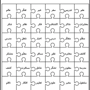 کاربرگ پازل کلمات هم خانواده فارسی سوم دبستان