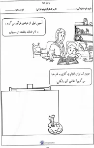 کاربرگ کتاب قرآن پایه اول