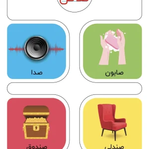 کارت حروف الفبا نشانه ص فارسی اول دبستان