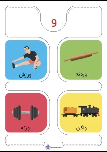 کارت حروف الفبا نشانه «و» فارسی اول دبستان