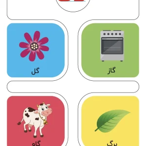 کارت حروف الفبا نشانه «گ» فارسی اول دبستان