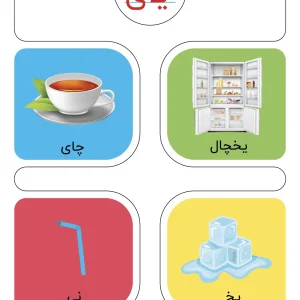 کارت حروف الفبا نشانه ی فارسی اول دبستان