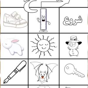 کاربرگ نشانه خ فارسی دبستان