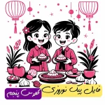 پیک نوروزی پایه پنجم 1405