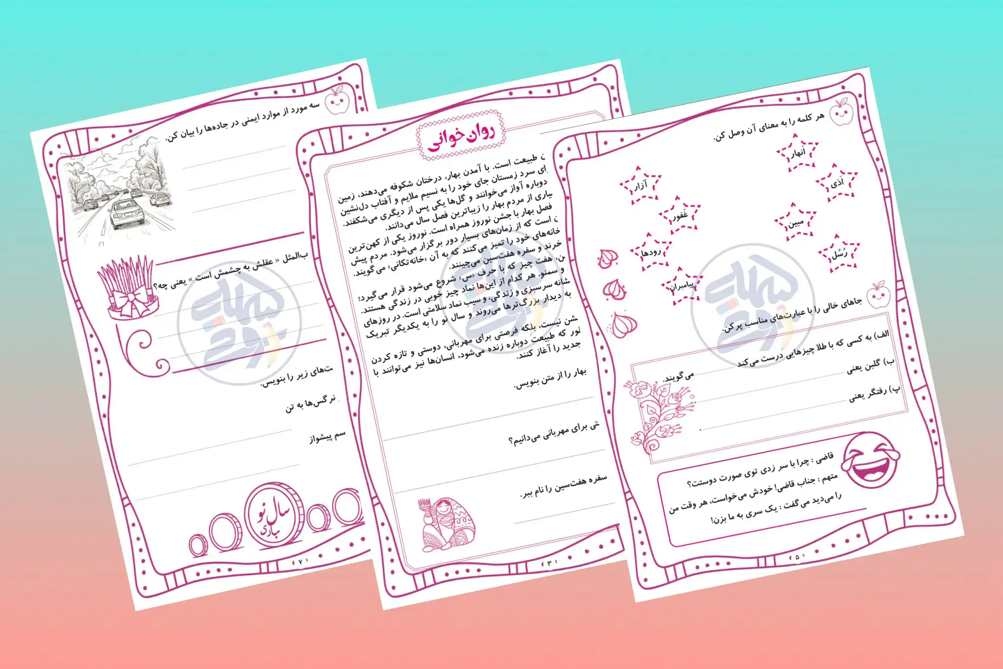 نمونه فایل پیک نوروزی پایه پنجم