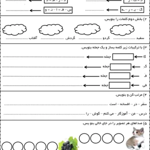 آدینه هفته سوم بهمن ماه پایه اول دبستان