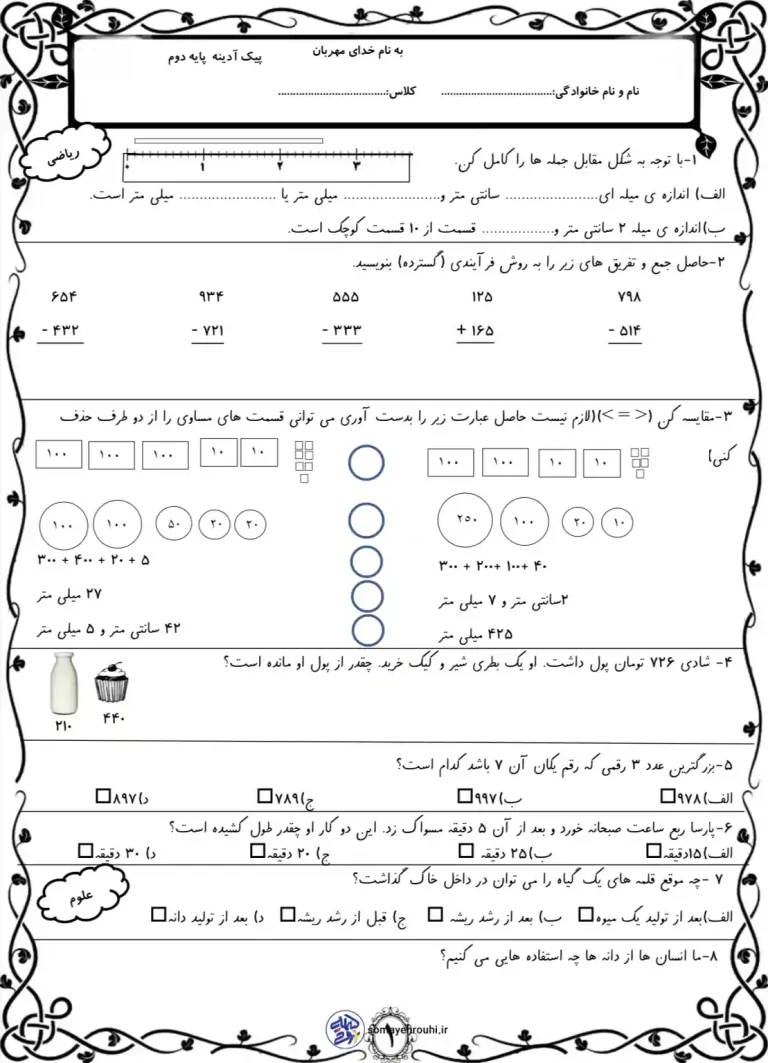آدینه ویژه اسفند کلاس دوم ابتدایی هفته اول