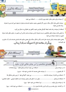 کاربرگ 45 آدینه پایه دوم دبستان بهمن ماه هفته آخر