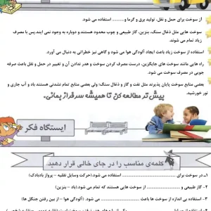 آدینه پایه دوم دبستان بهمن ماه هفته آخر