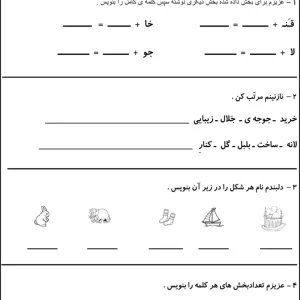آزمون تا نشانه ج فارسی اول دبستان