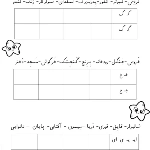 آزمون تشخیصی تا نشانه (ج) فارسی دبستان