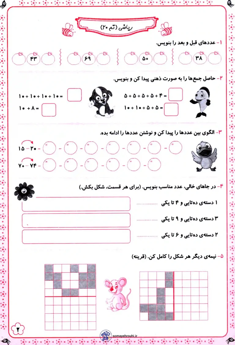 آزمون تم 20 ریاضی اول دبستان