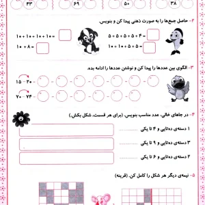 آزمون تم 20 ریاضی اول دبستان