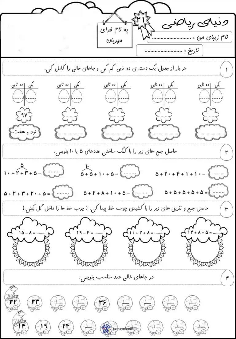 آزمون تم ۲۱ ریاضی اول