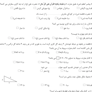 آزمون جامع تستی پایه سوم دبستان
