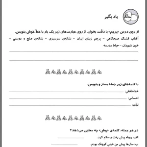 آزمون درس چهاردهم فارسی دوم دبستان درس پرچم