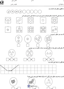 آزمون ریاضی اسفندماه پایه اول دبستان