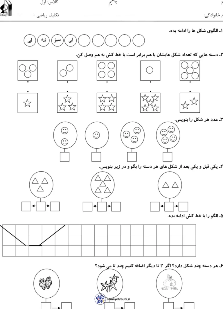 آزمون ریاضی اسفندماه پایه اول دبستان