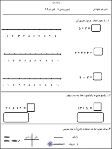 آزمون ریاضی تا پایان تم ۱۸ کلاس اول