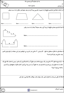آزمون ریاضی فصل پنجم ریاضی سوم دبستان