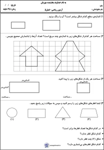 آزمون ریاضی فصل پنجم کلاس سوم دبستان 6 آزمون ریاضی فصل پنجم کلاس سوم دبستان