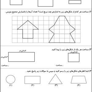 آزمون ریاضی فصل پنجم کلاس سوم دبستان