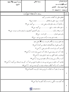 آزمون علوم بهمن ماه پایه سوم (صفحه۱۰تا۷۰)