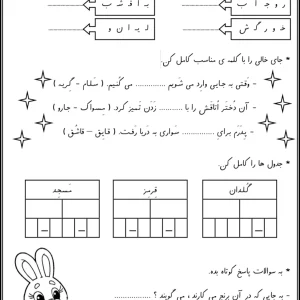 آزمون فارسی بهمن ماه تا نشانه ج کلاس اول
