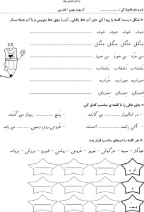 آزمون فارسی بهمن ماه پایه اول تا نشانه «او» استثنا