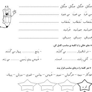 آزمون فارسی بهمن ماه پایه اول تا نشانه «او» استثنا