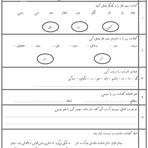 آزمون فارسی بهمن ماه پایه سوم دبستان
